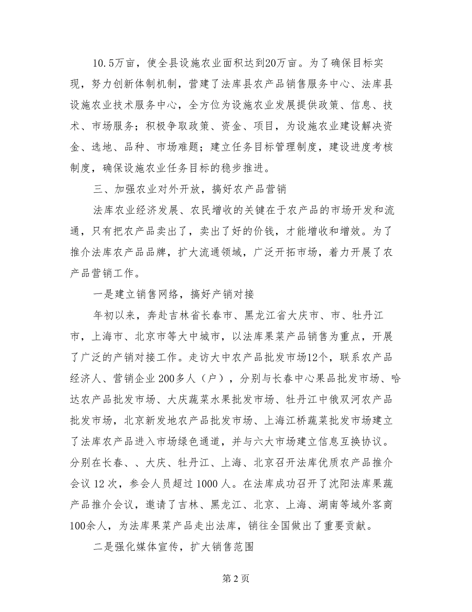 农经局长2017年年终述职材料各种材料范文_第2页