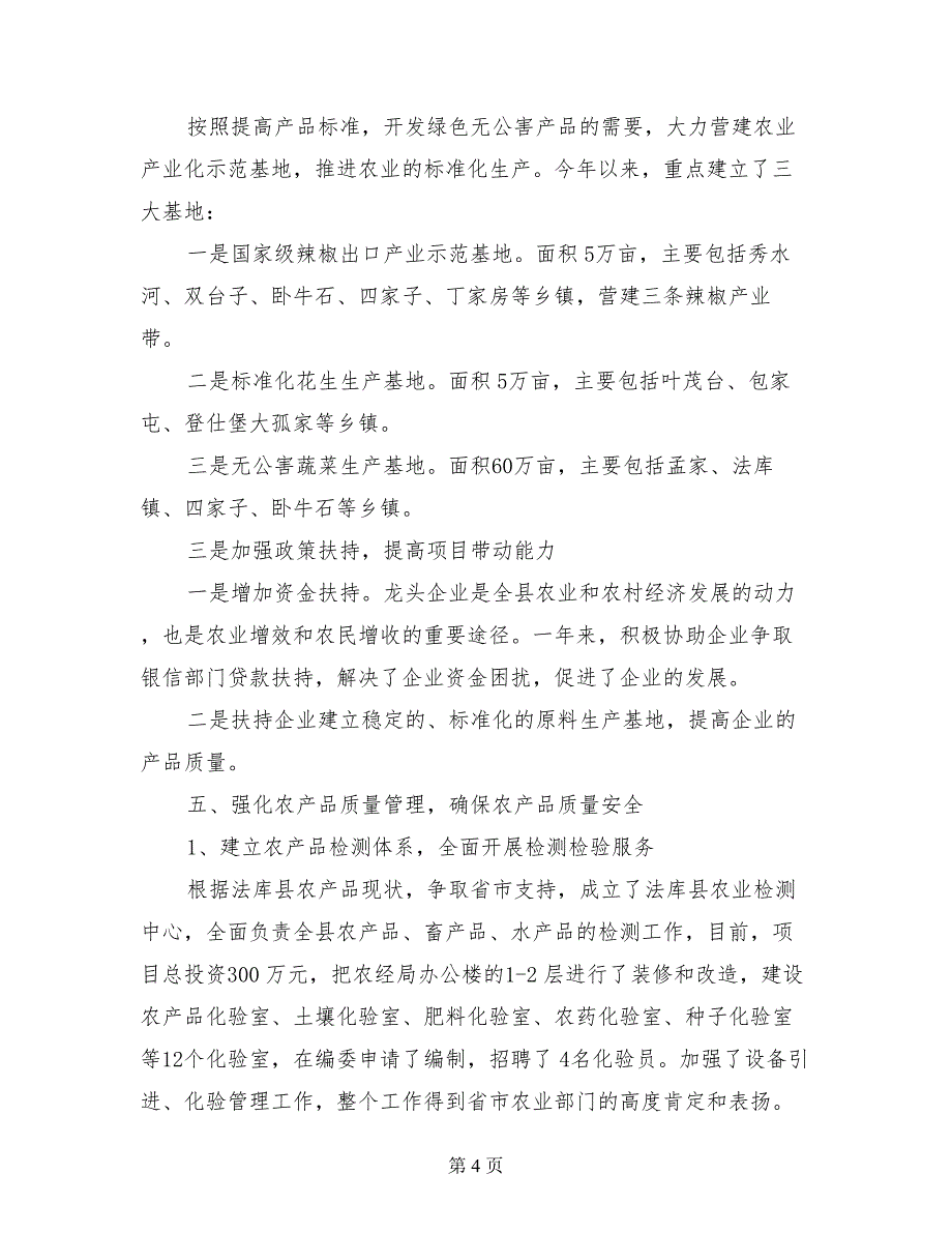 农经局长2017年年终述职材料各种材料范文_第4页