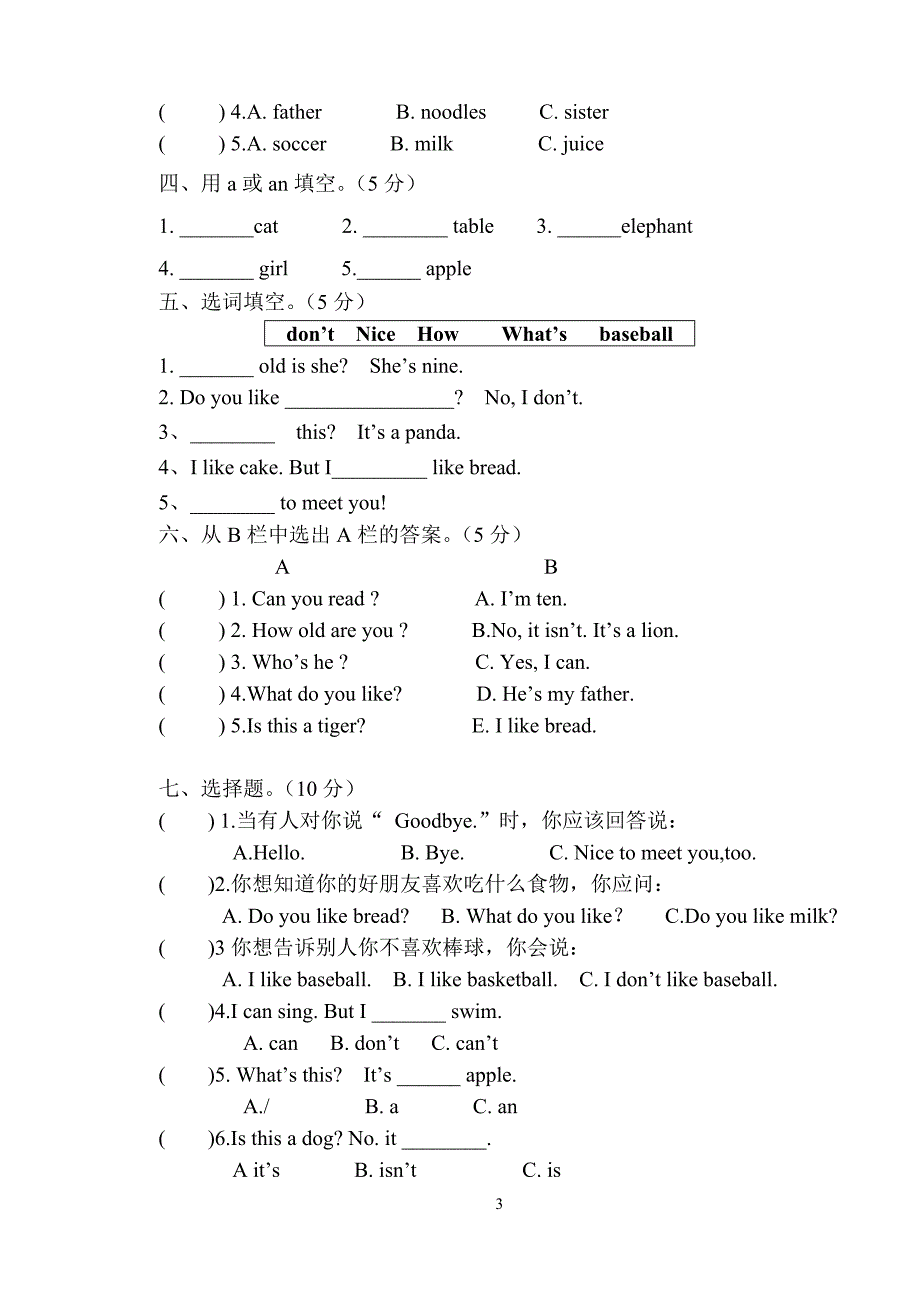 2017-2018三年级英语第一学期期末试题_第3页