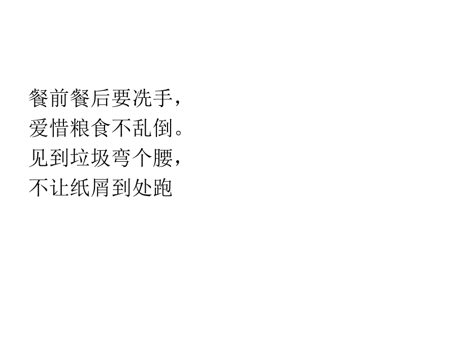 礼 仪 操 歌_第3页