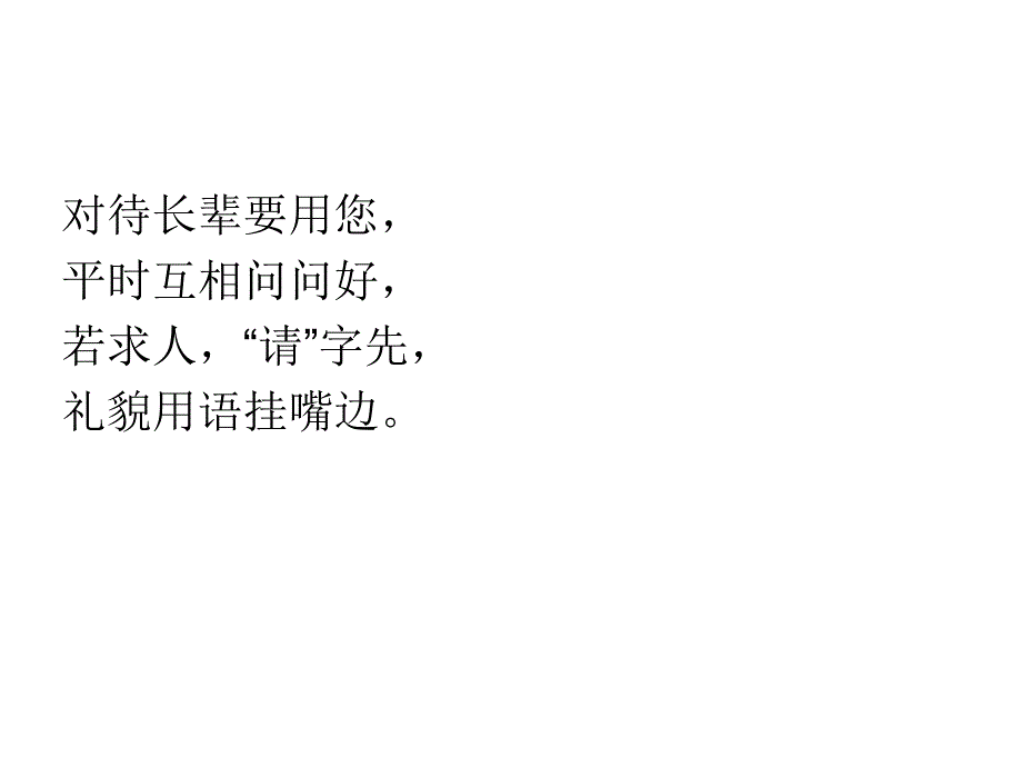 礼 仪 操 歌_第4页