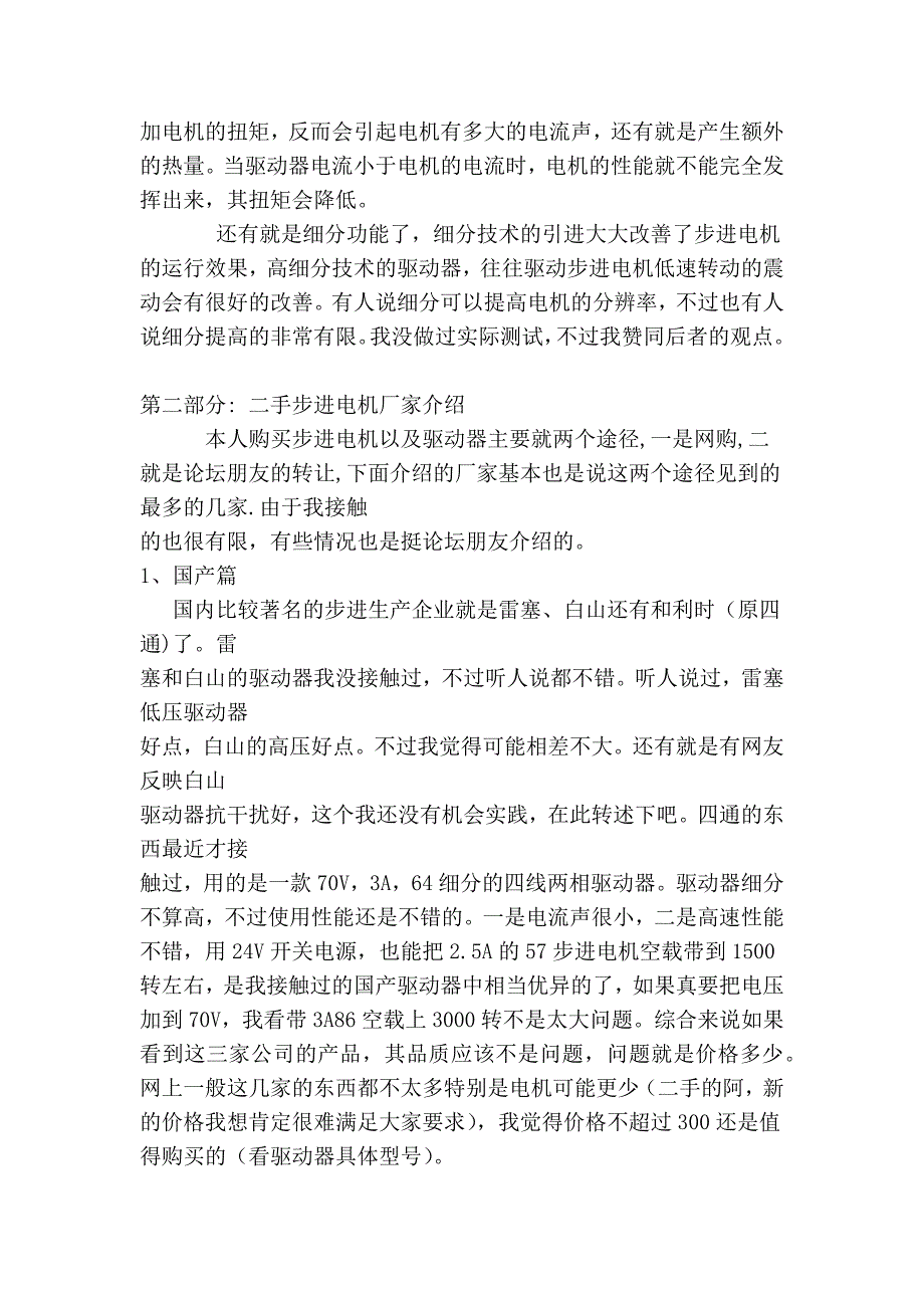 挑选合适的步进电机和驱动器_第3页