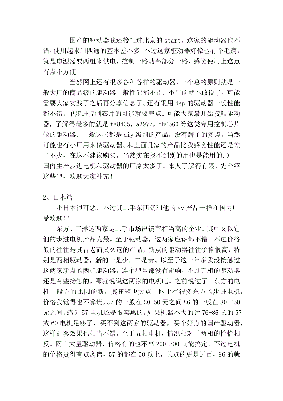 挑选合适的步进电机和驱动器_第4页