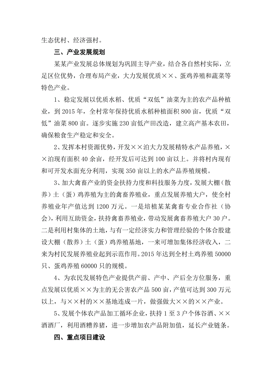 某某村级建设五年发展规划_第2页