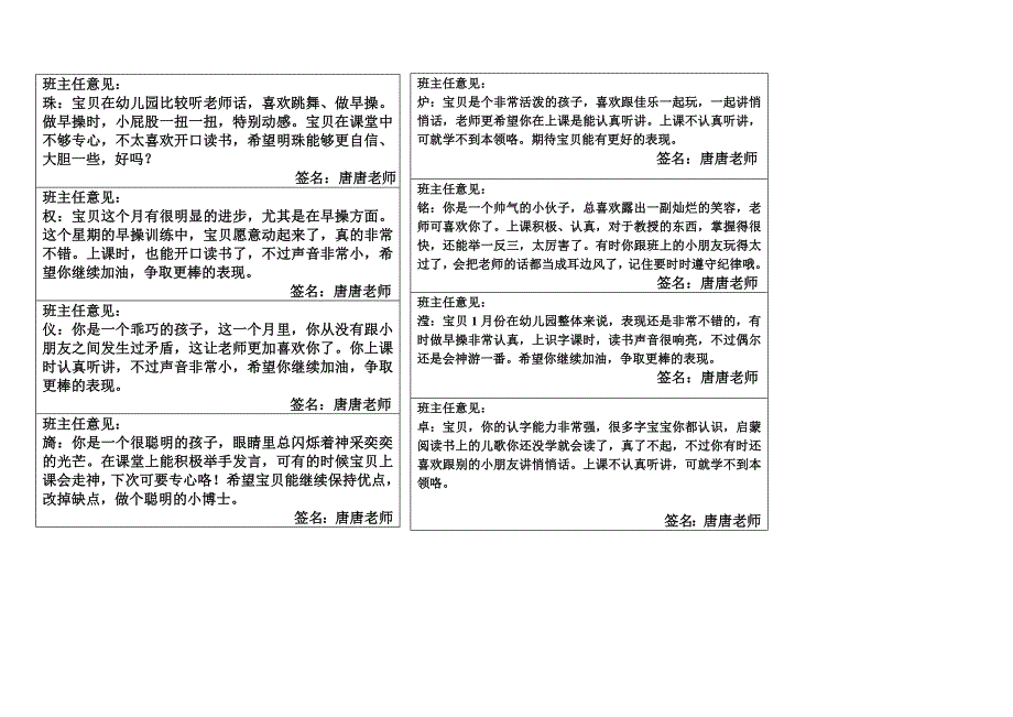 家园联系手册评语表格_第4页