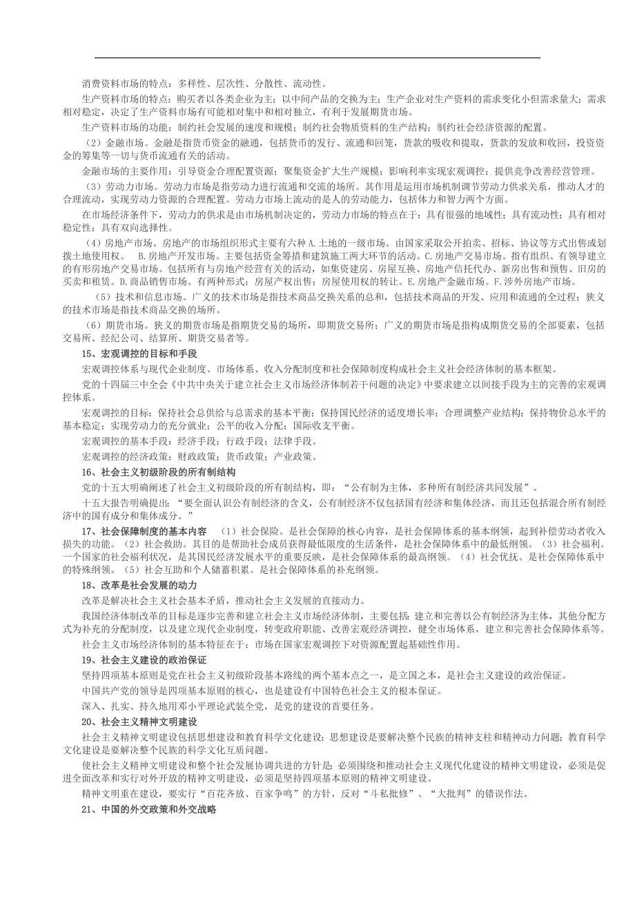 2012年重庆万州事业单位公共基础知识重点_第5页