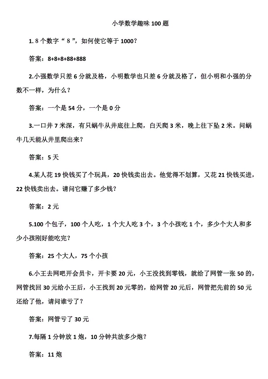 小学数学趣味100题_第1页