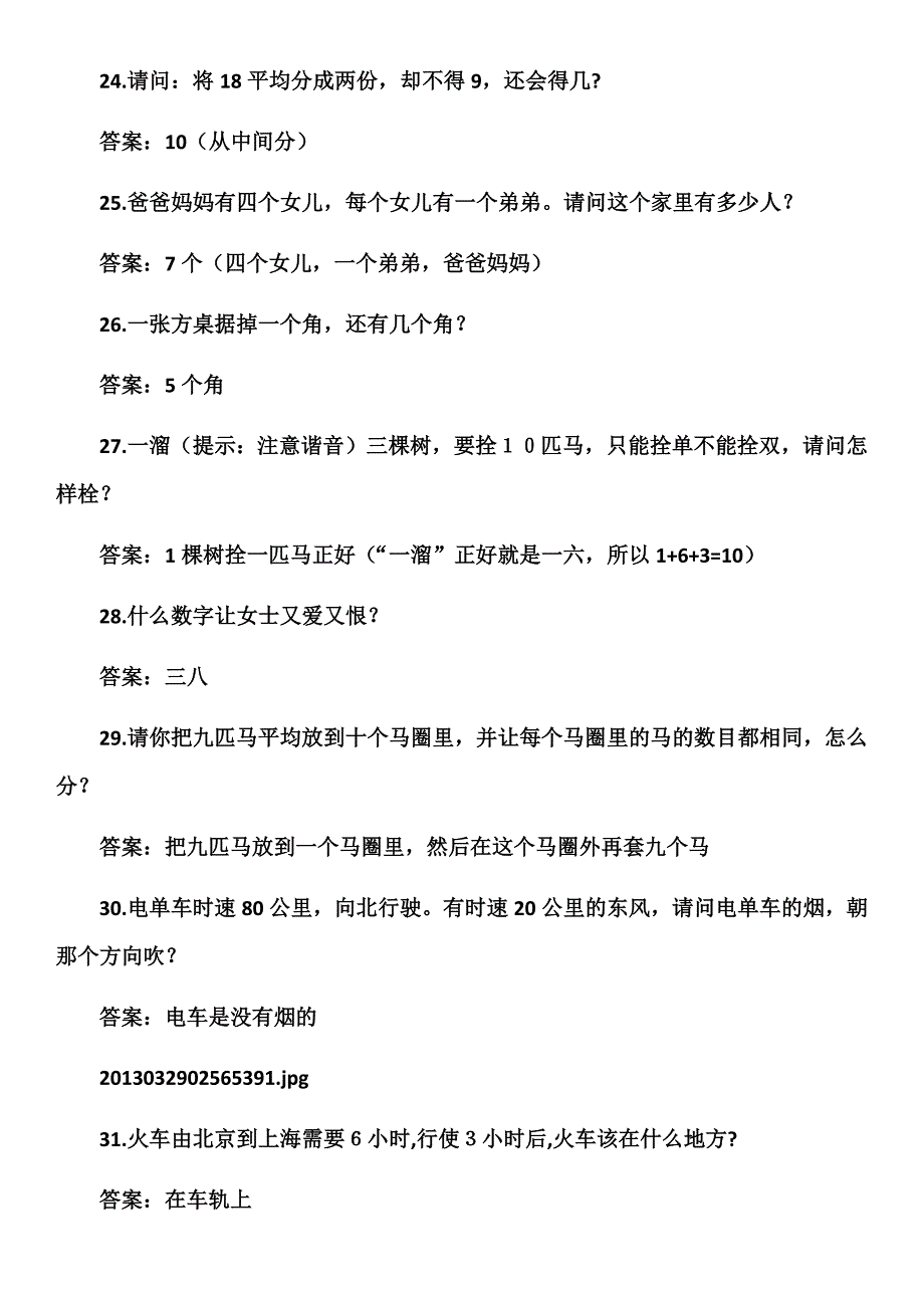 小学数学趣味100题_第4页