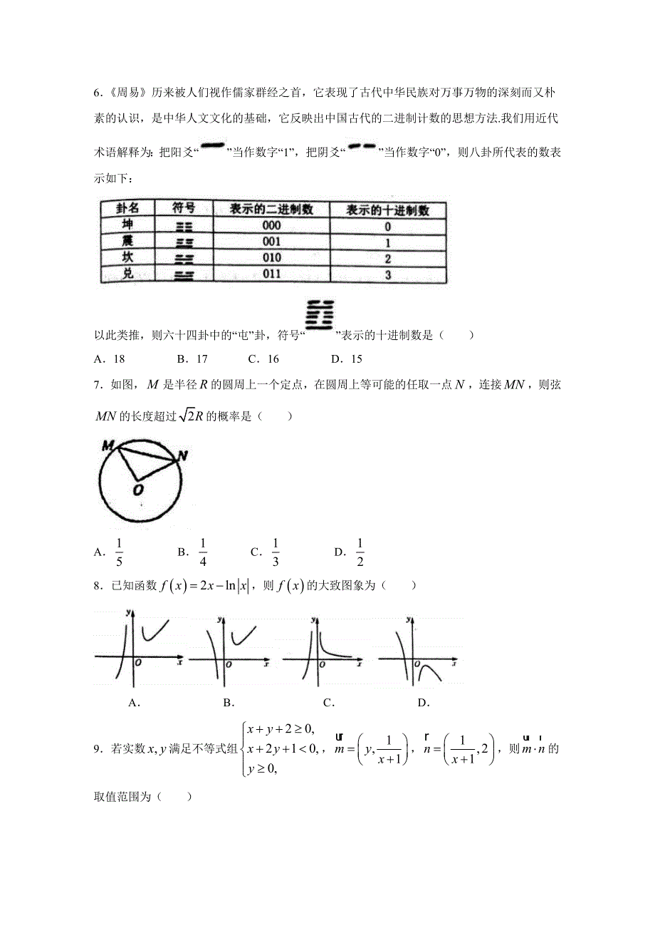 河北省衡水中学2018届高三上学期九模考试文数试题+word版含答案_第2页