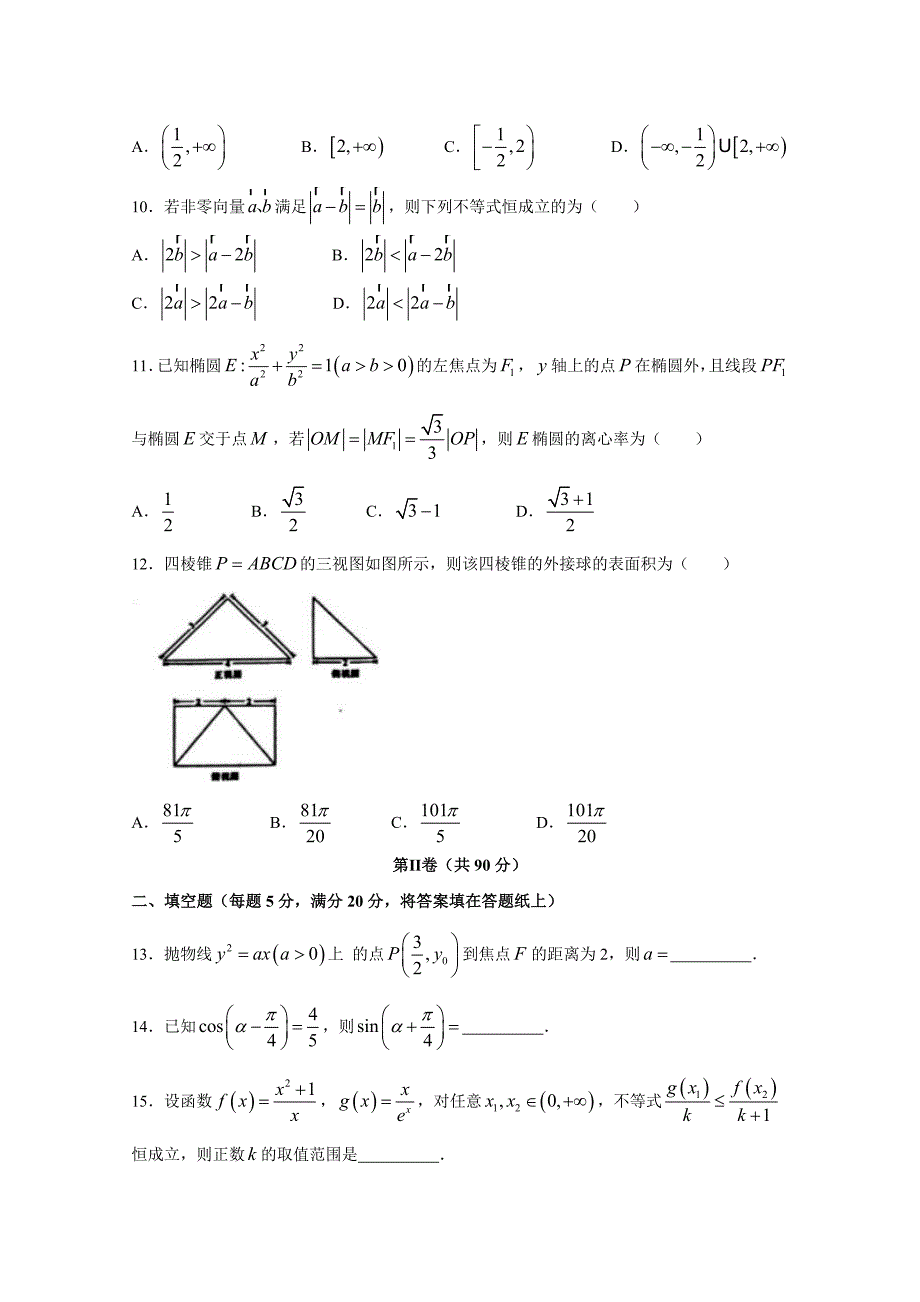 河北省衡水中学2018届高三上学期九模考试文数试题+word版含答案_第3页