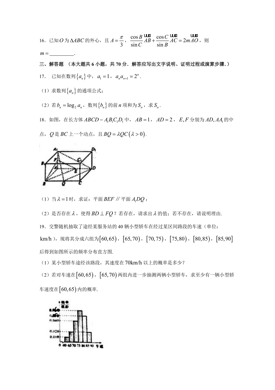 河北省衡水中学2018届高三上学期九模考试文数试题+word版含答案_第4页