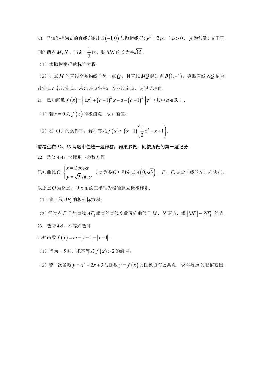 河北省衡水中学2018届高三上学期九模考试文数试题+word版含答案_第5页