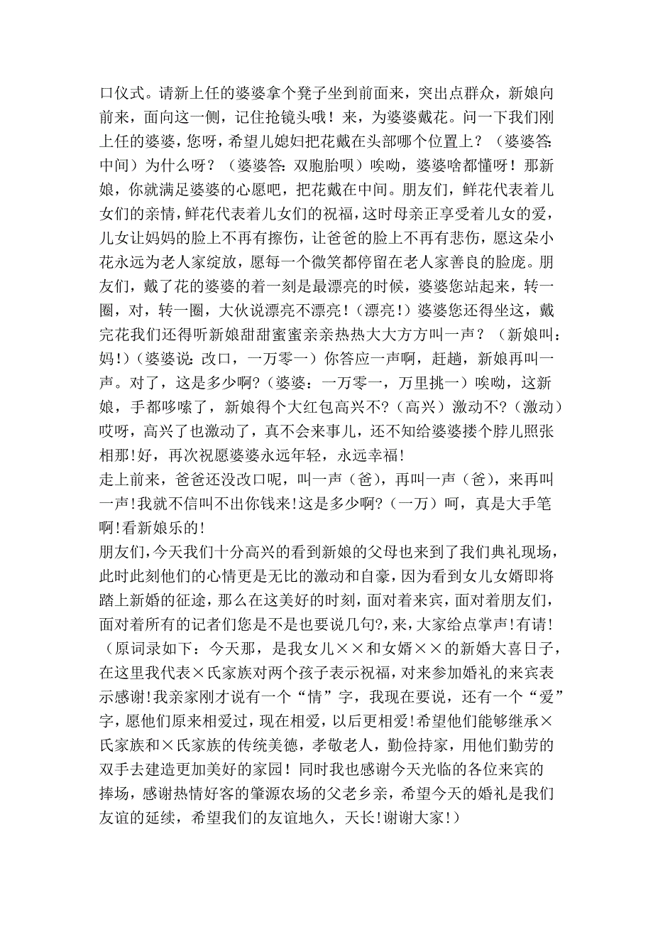 优秀婚礼主持词 2006_第4页