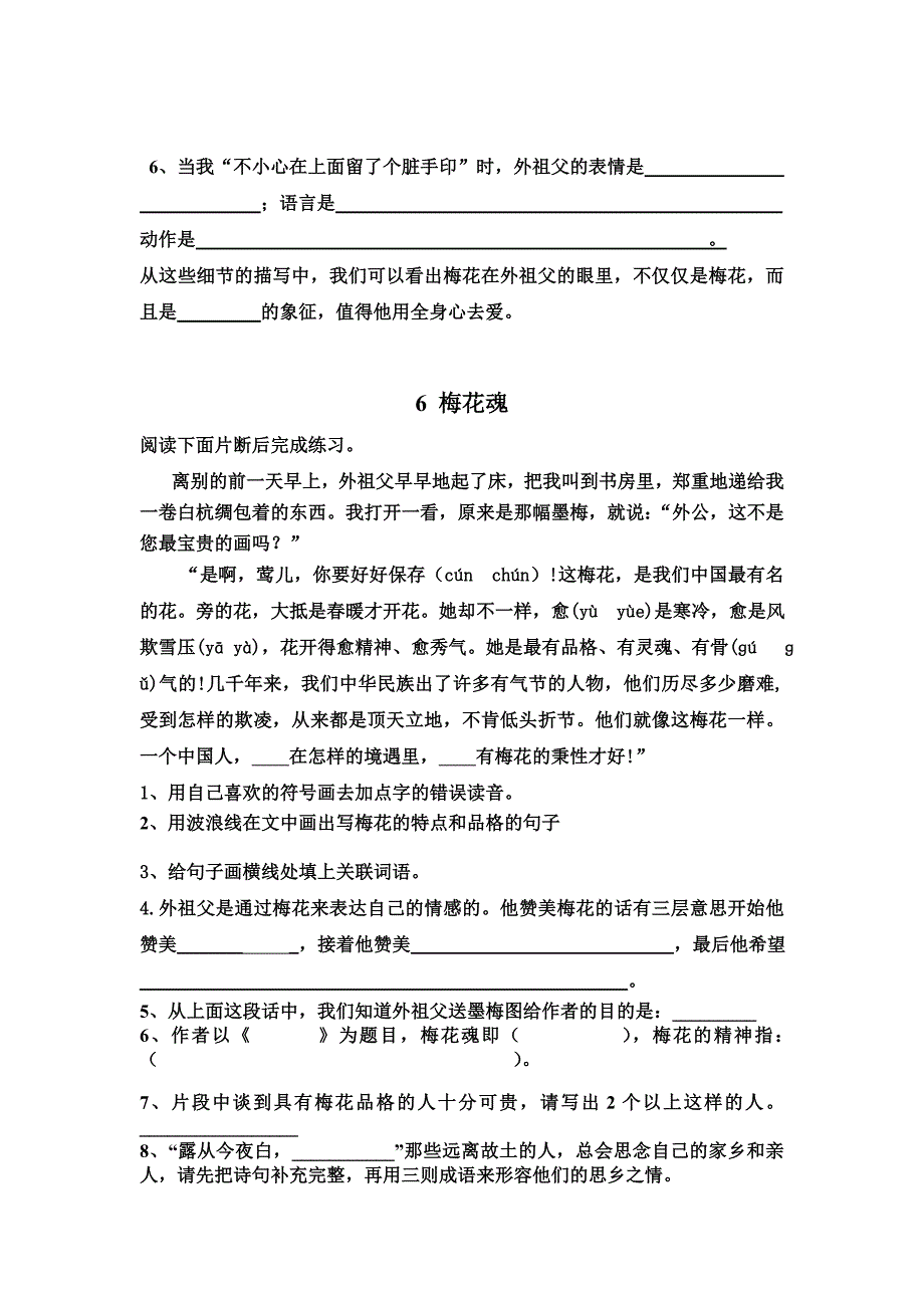 梅花魂课内阅读题_第2页