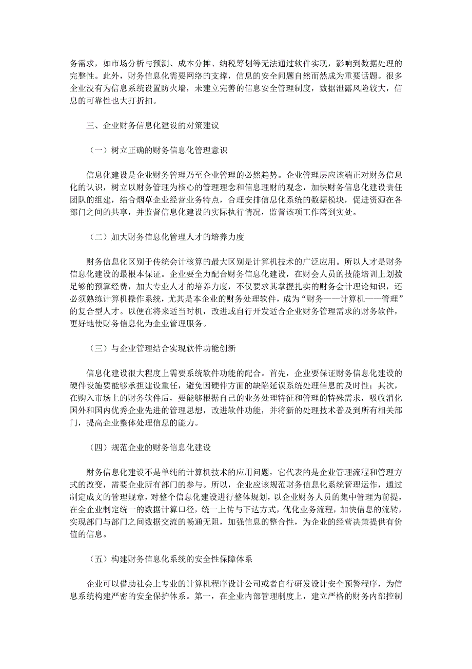 浅谈现代企业财务信息化建设_第3页