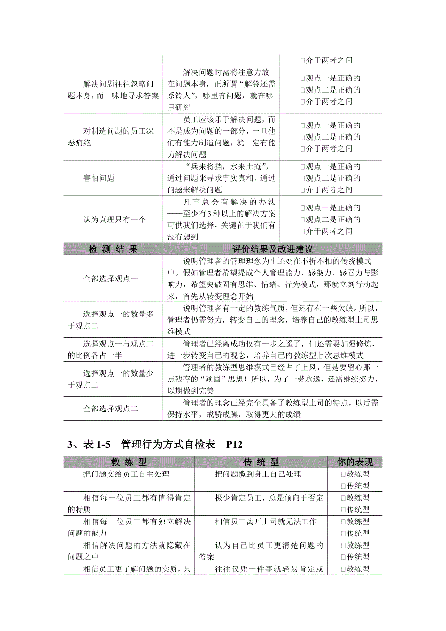 教练型上司-用表_第2页