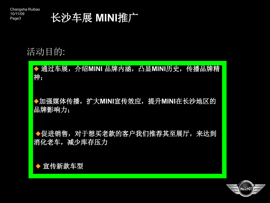 MINI 车展活动方案细节流程 template_第2页