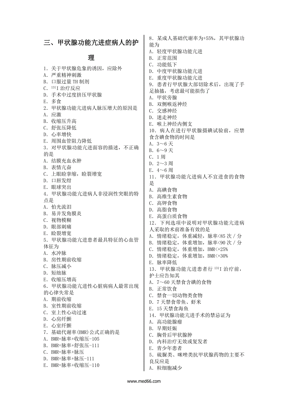 生物学 第15章  内分泌、营养及代谢性疾病病人的护理章节练习_第2页