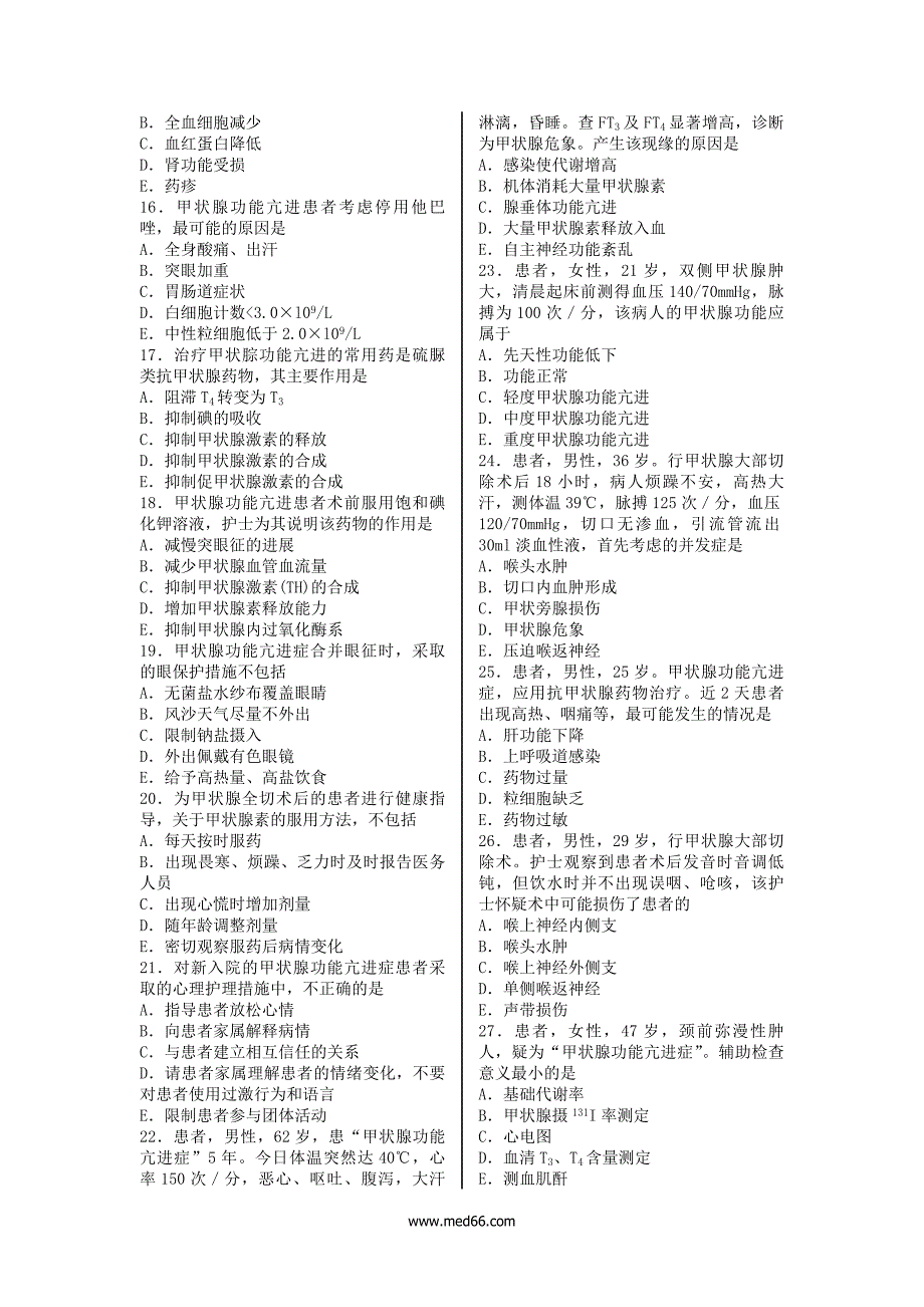 生物学 第15章  内分泌、营养及代谢性疾病病人的护理章节练习_第3页