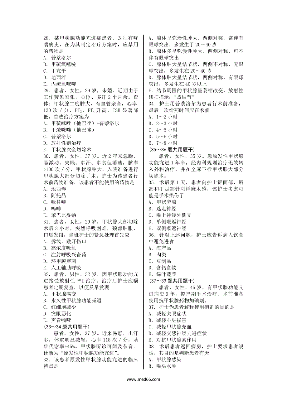 生物学 第15章  内分泌、营养及代谢性疾病病人的护理章节练习_第4页