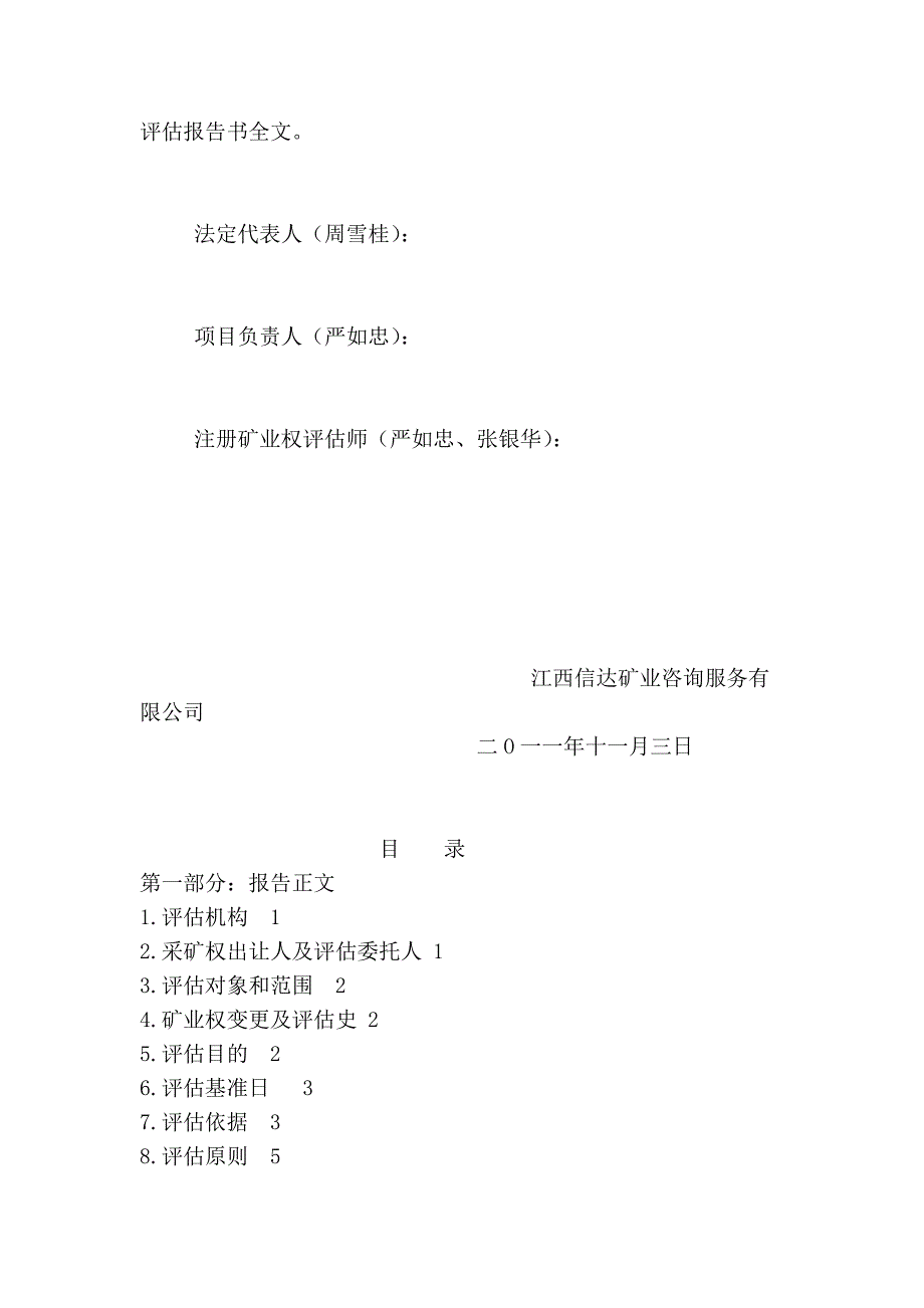 江西省抚州市临川区桐源乡丘家巷石英矿_第3页