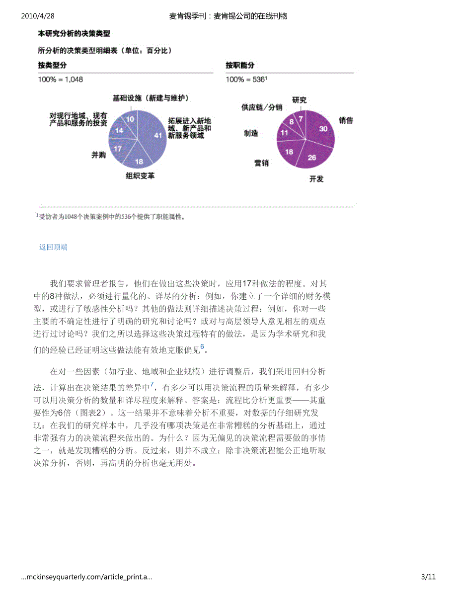 应用行为战略的理由_第3页