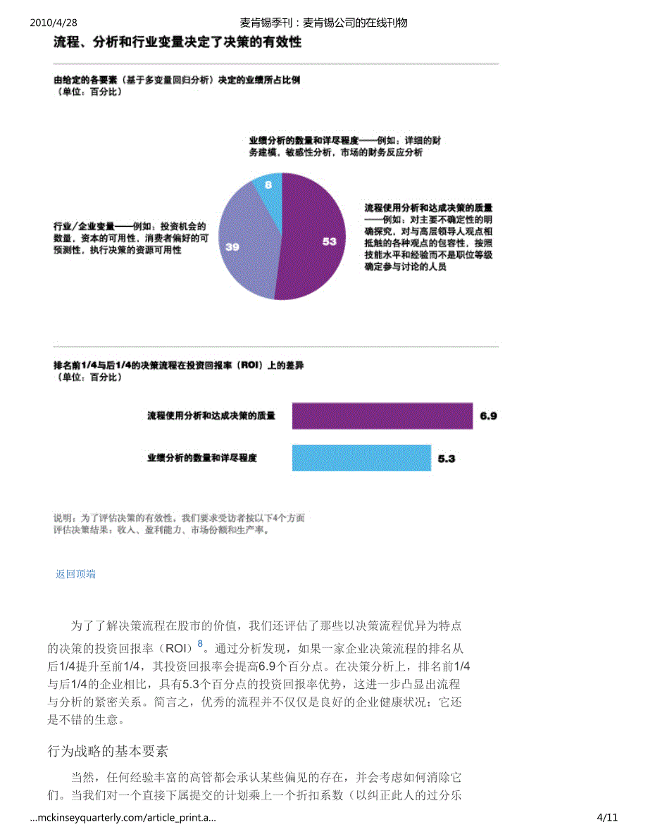 应用行为战略的理由_第4页