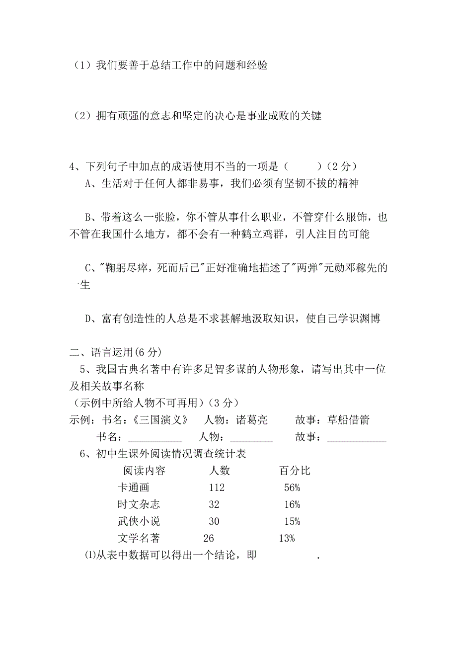 初一语文月考试卷6141_第2页