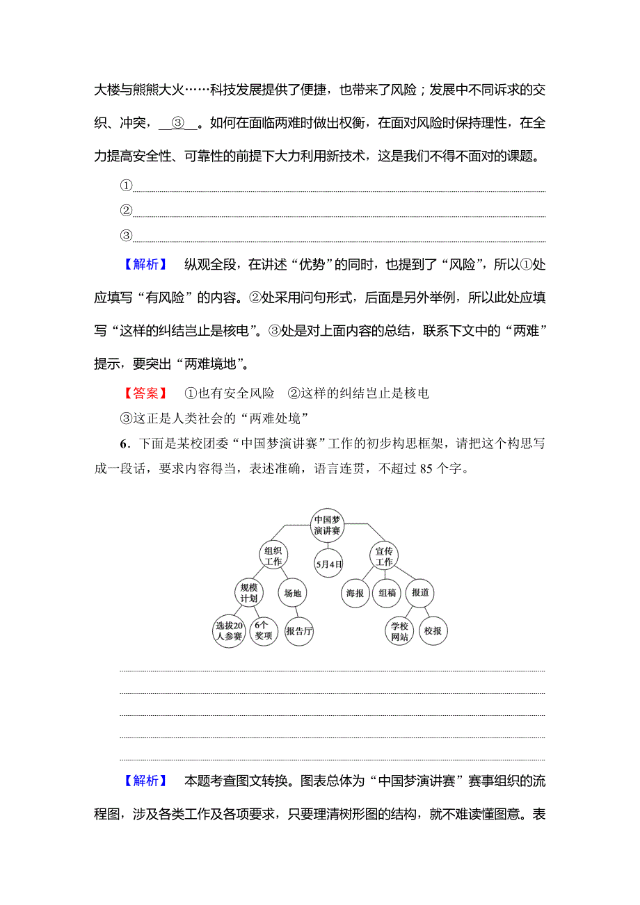 2017-2018学年高中语文人教版必修一文档：第1单元+第1课+学业分层测评+1+word版含答案_第3页