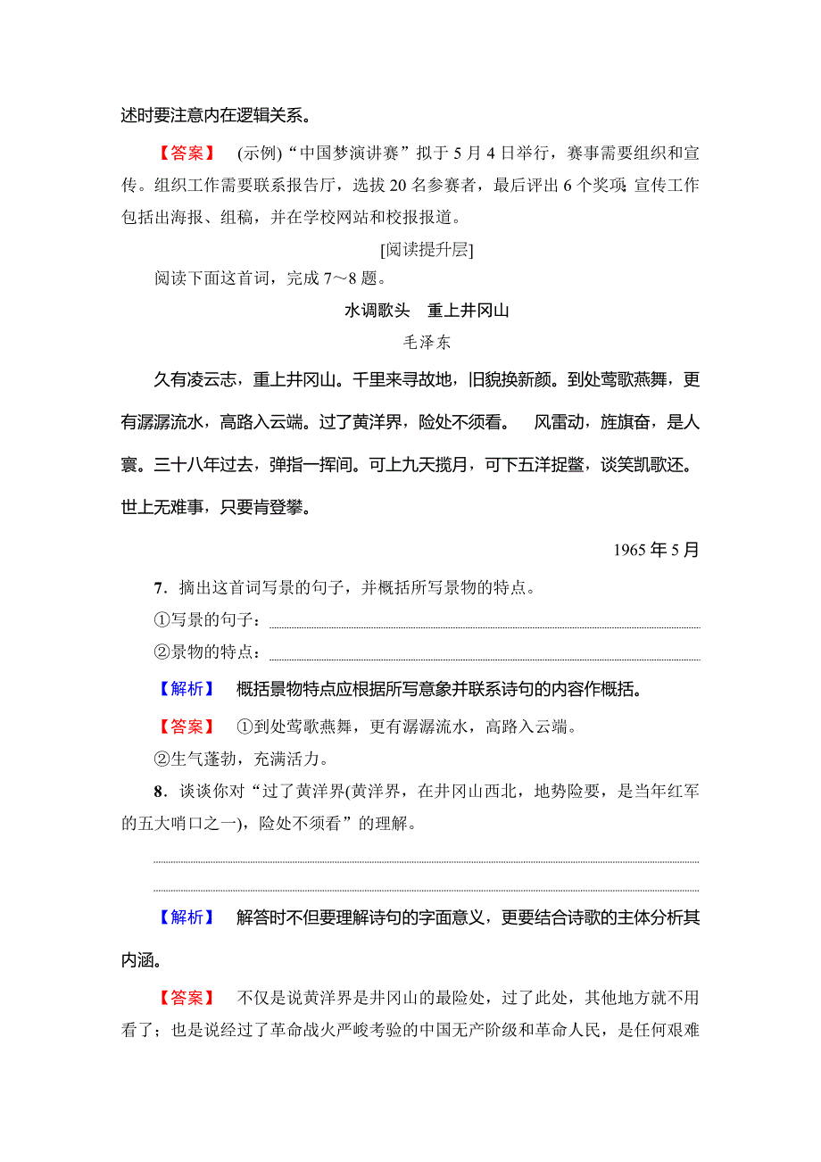 2017-2018学年高中语文人教版必修一文档：第1单元+第1课+学业分层测评+1+word版含答案_第4页