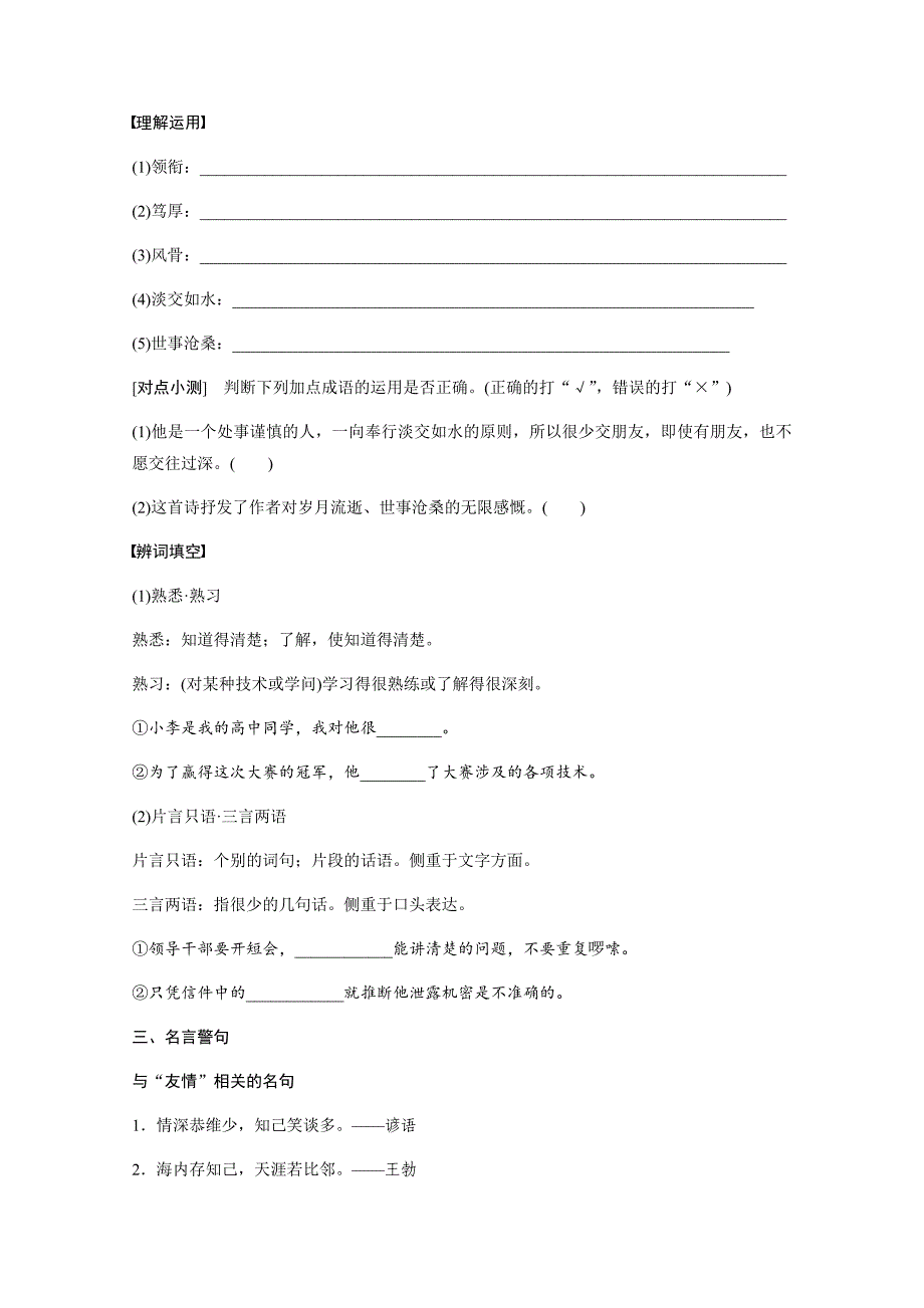 2018版高中语文粤教版必修二学案：第一单元+第2课+冰心：巴金这个人……+word版含答案_第2页