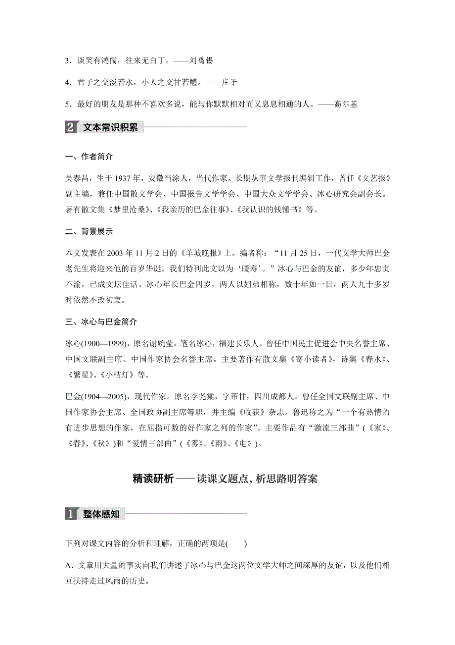 2018版高中语文粤教版必修二学案：第一单元+第2课+冰心：巴金这个人……+word版含答案_第3页