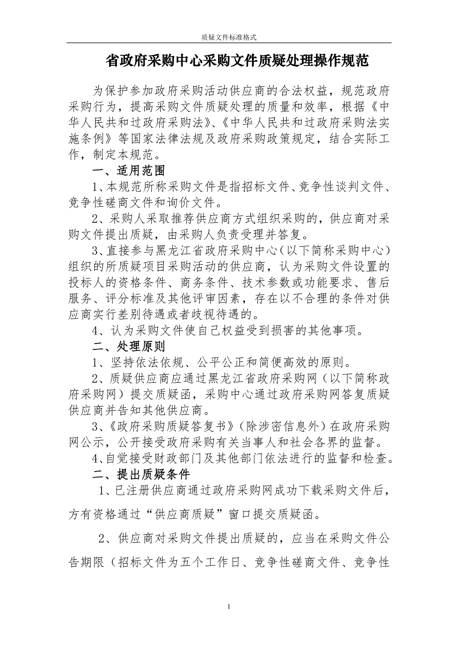 采购文件质疑处理操作规范_第1页