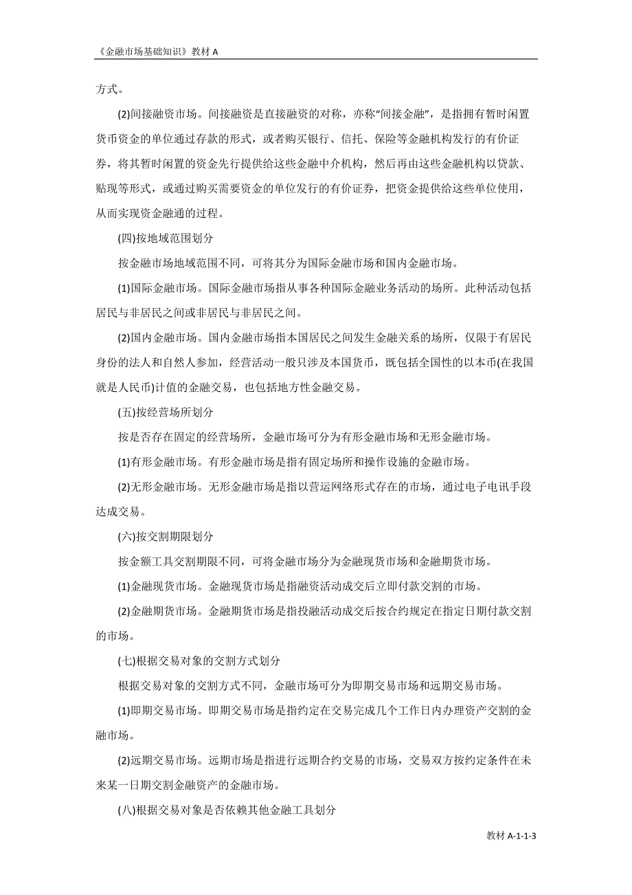 全球金融体系_第3页