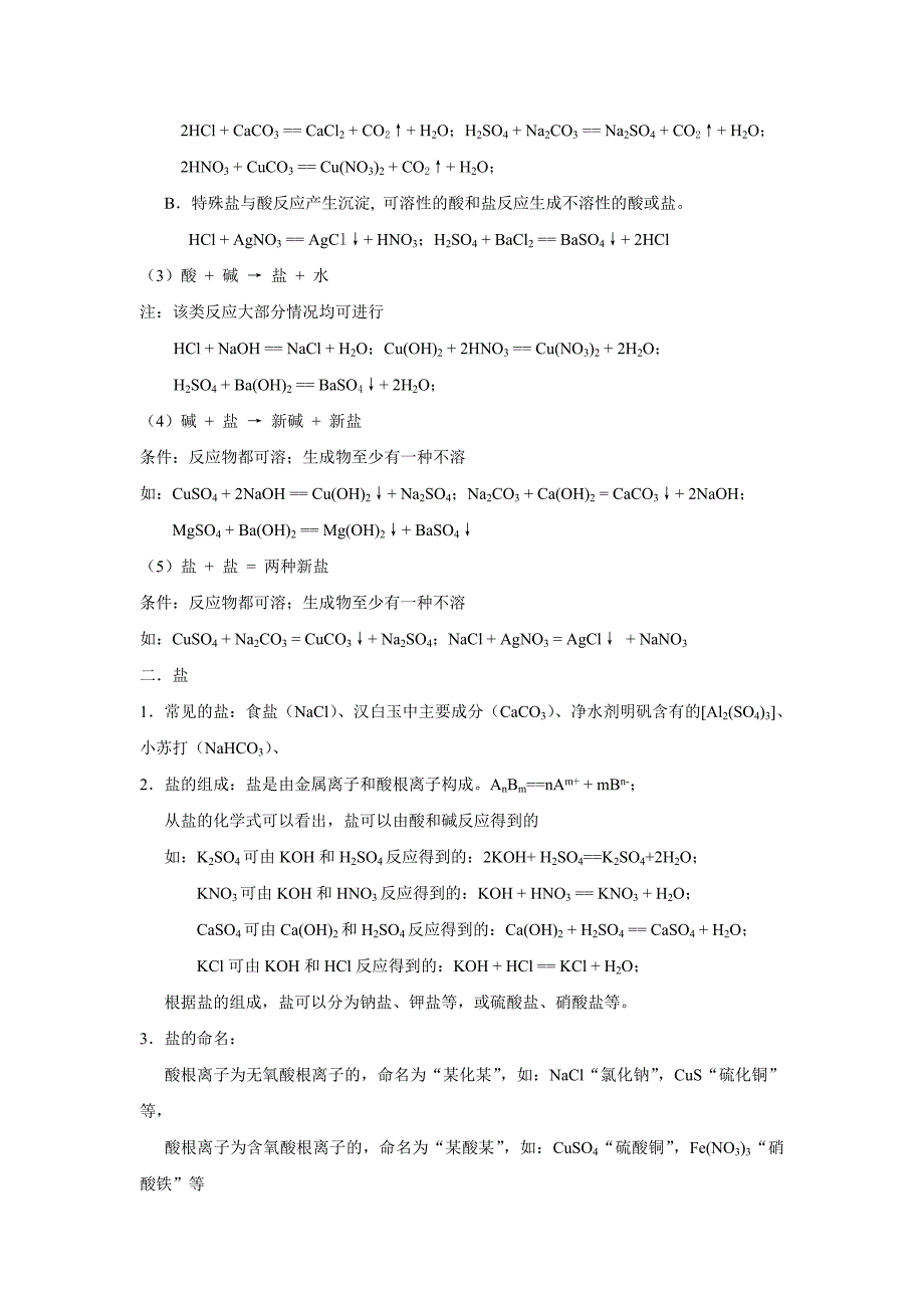 九年级化学酸和碱的反应_第3页