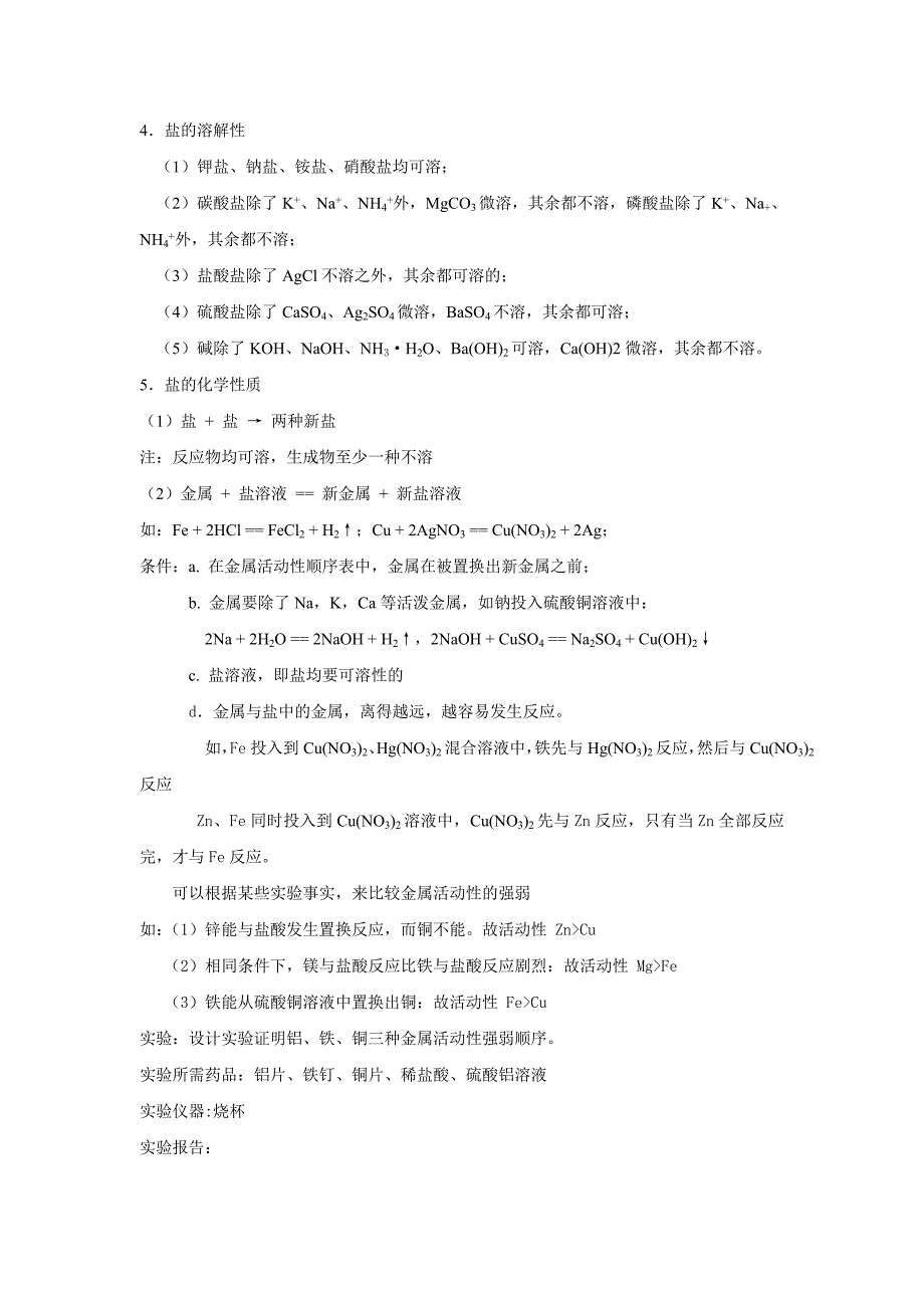 九年级化学酸和碱的反应_第4页