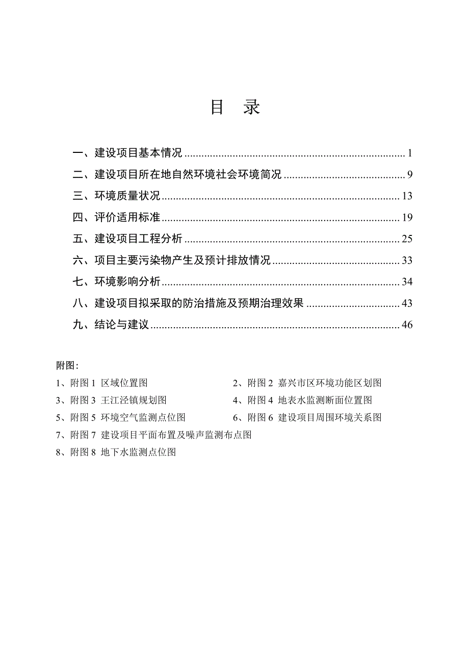 环境影响评价报告公示：全棉提花面料1000万米、针织面料7000吨环评报告_第2页