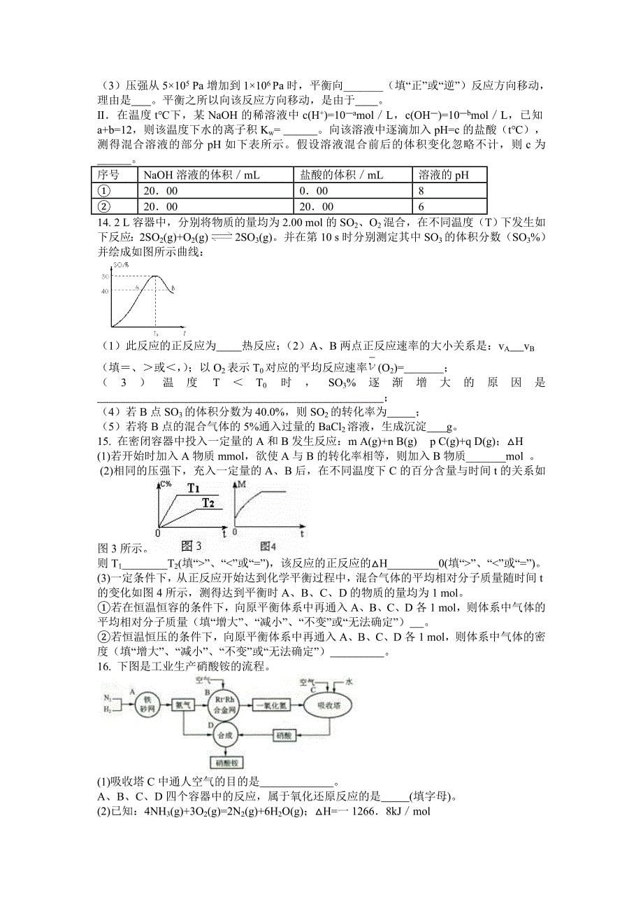 高二化学选修4《化学反应原理》综合能力训练 (1)_第5页