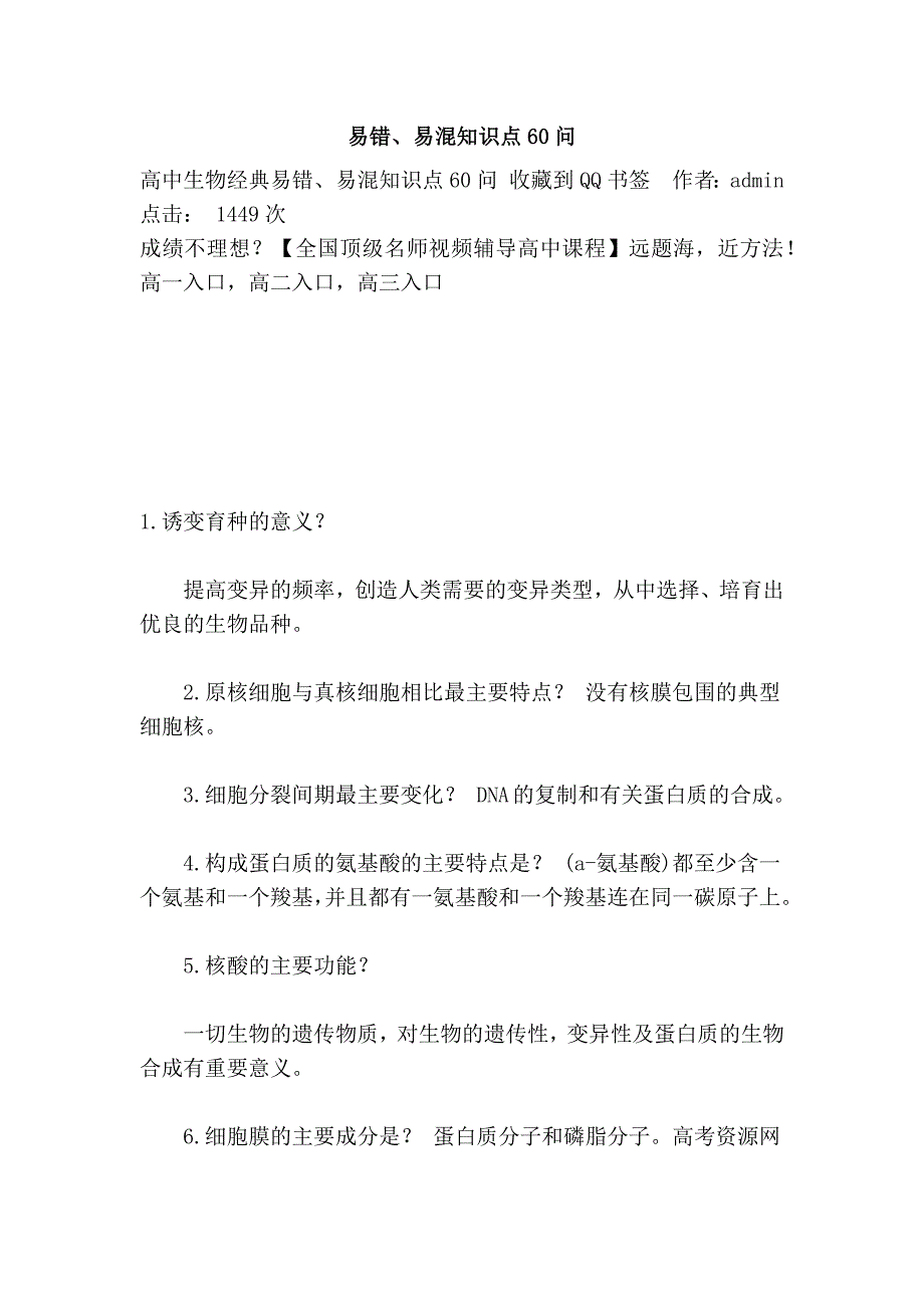 易错、易混知识点60问_第1页