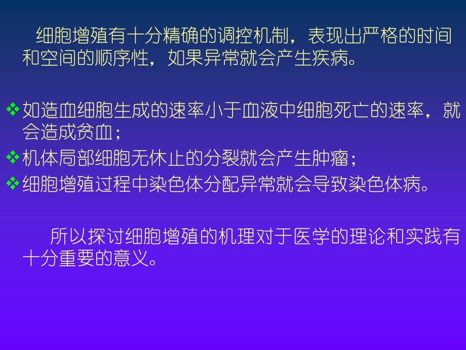 专题一 细胞增殖及其调控_第4页