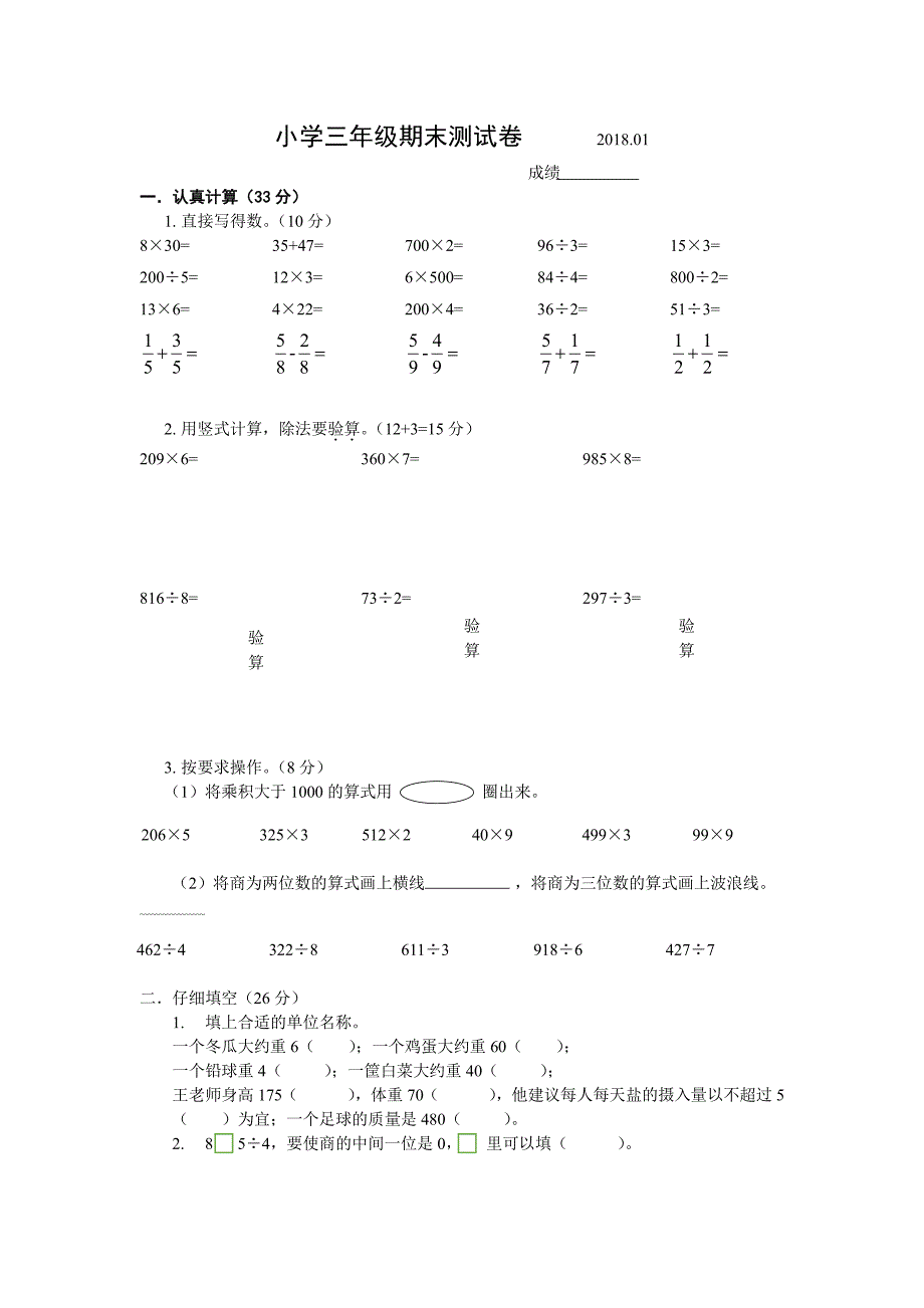 2018.01江宁区三年级(上)期末测试卷_第1页