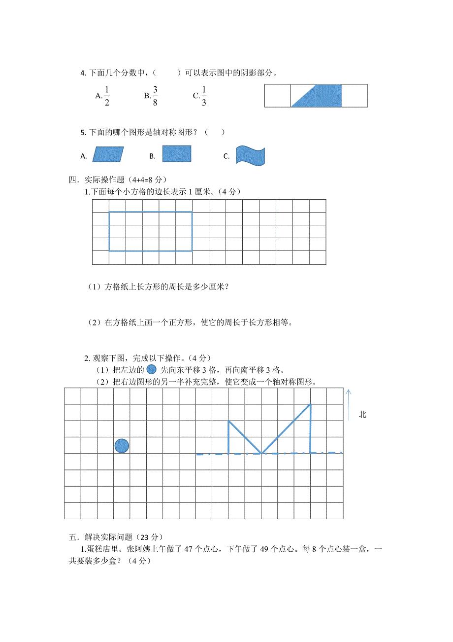 2018.01江宁区三年级(上)期末测试卷_第3页