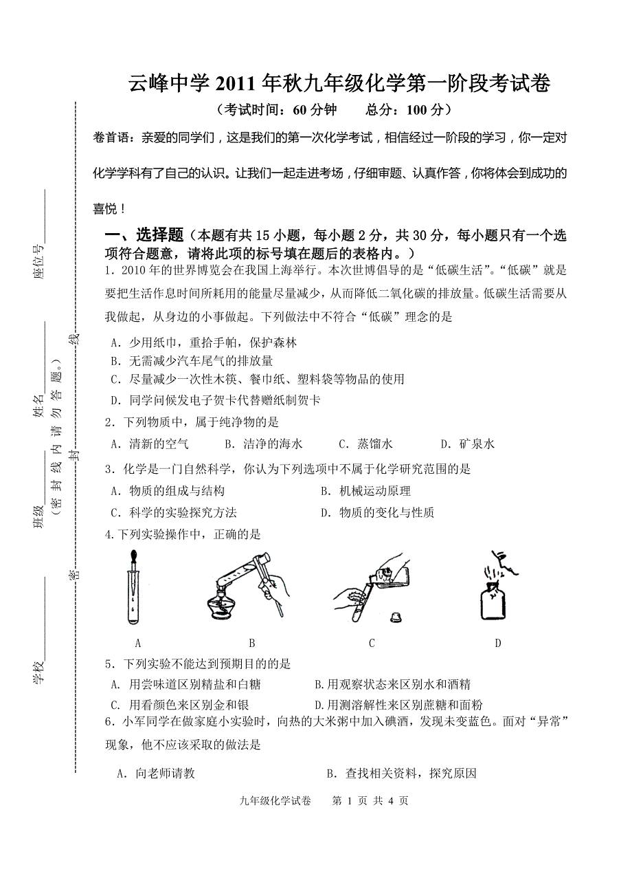 云峰中学初三上册化学单元测试一_第1页