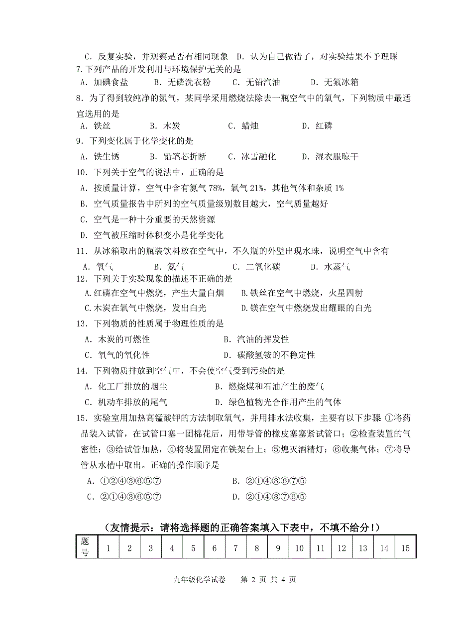 云峰中学初三上册化学单元测试一_第2页