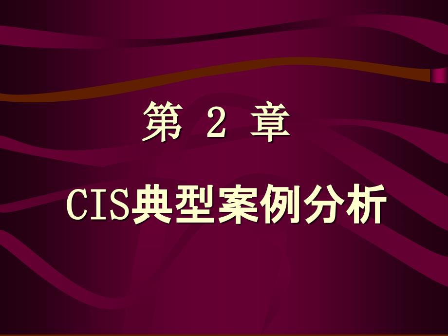 企业形象设计cis_cis经典案例分析_第1页