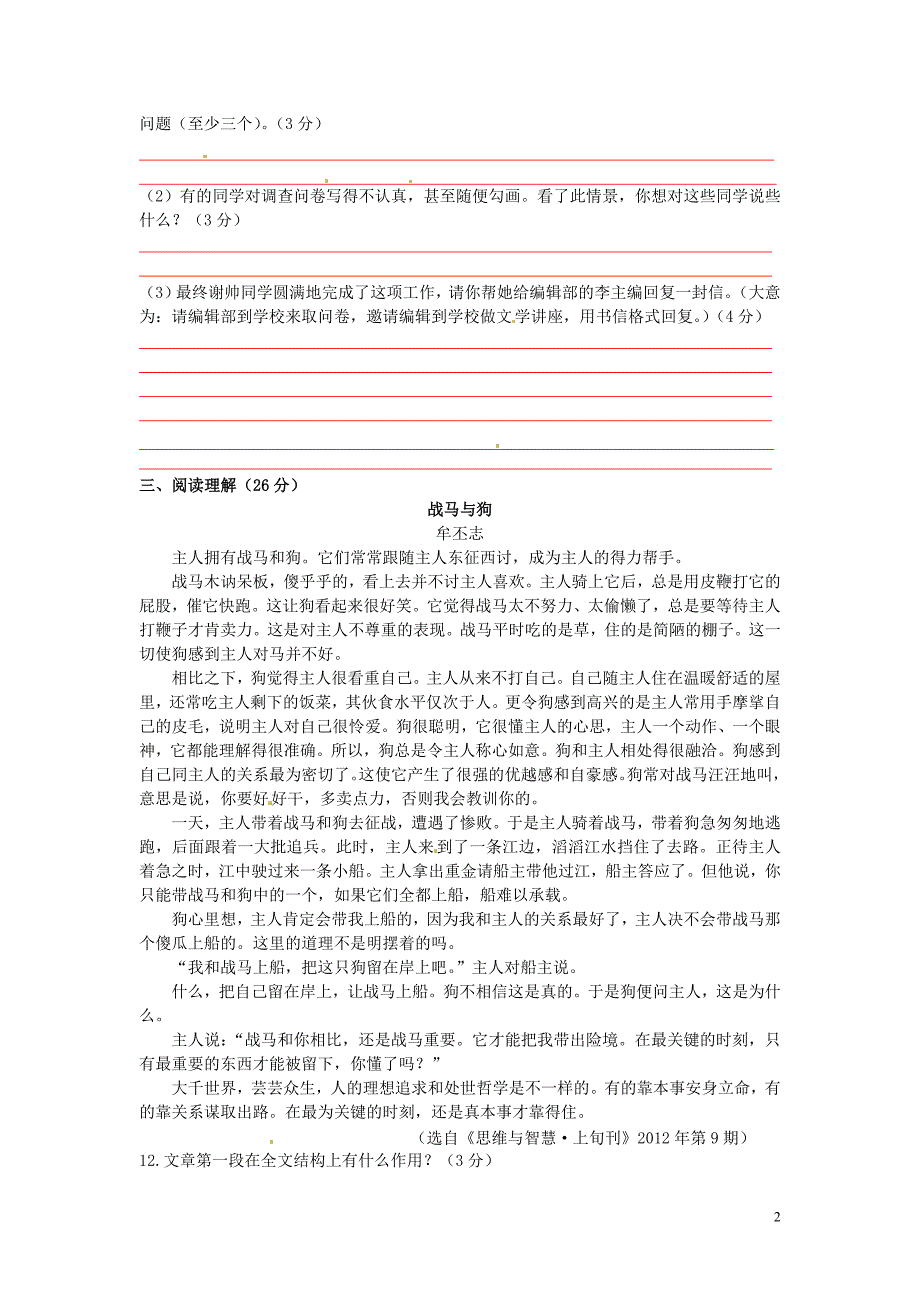 山东省冠县东古城镇中学七年级语文暑假作业(二)_第2页