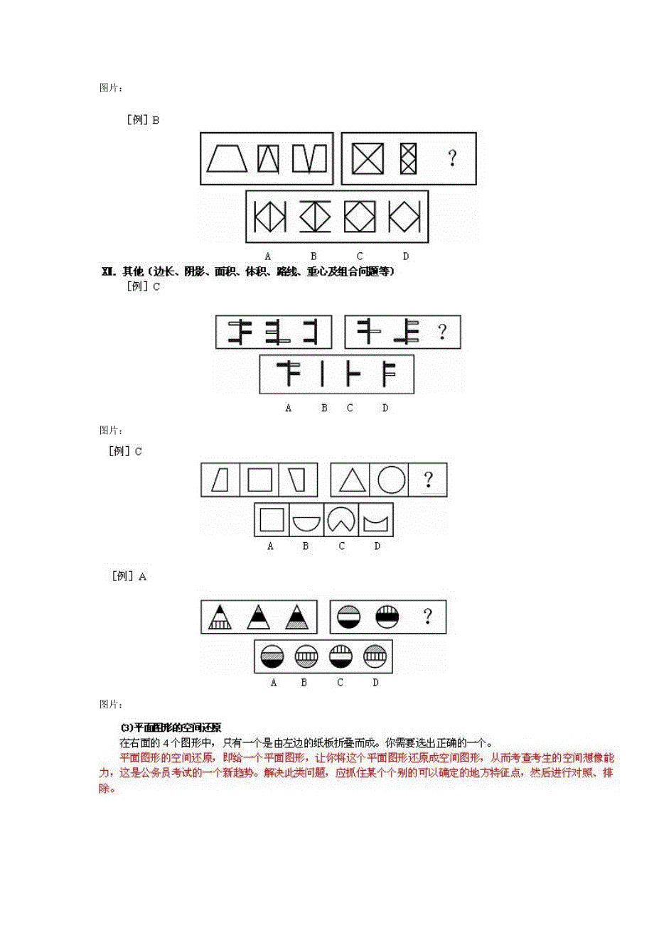 公务员图形推理分析_第4页