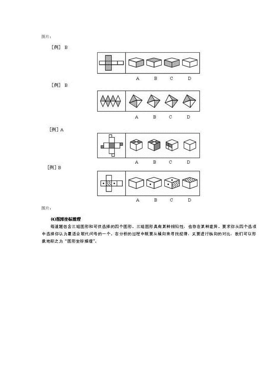 公务员图形推理分析_第5页