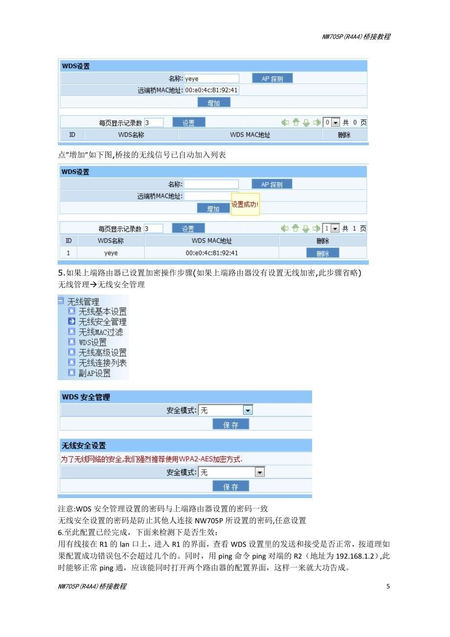 磊科nw705p桥接_第5页