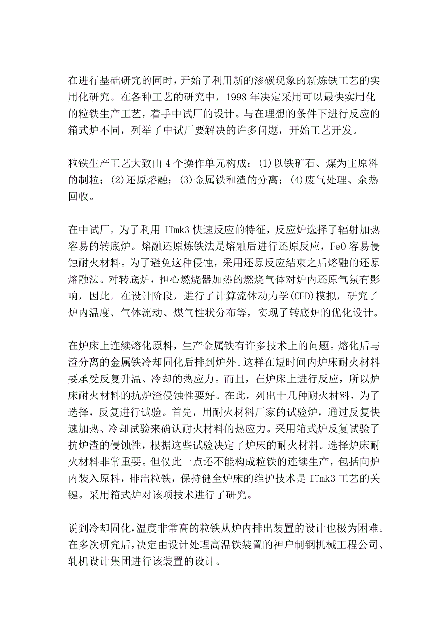 炼铁之粉末冶金_第3页